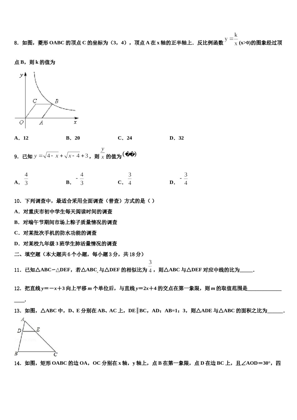 2023-2024学年湖北省武昌区C组联盟重点中学中考押题数学预测卷含解析.doc_第3页