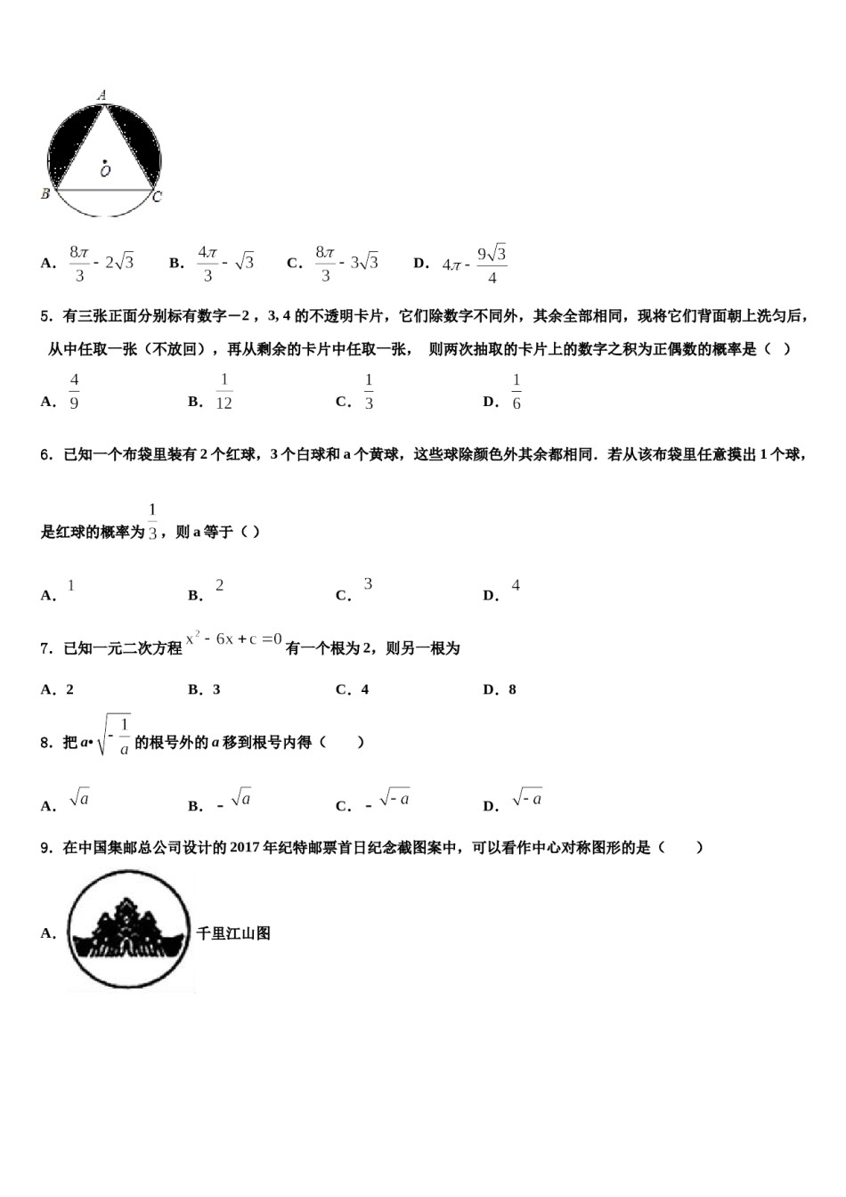 2023-2024学年湖北省武汉六中学中考数学适应性模拟试题含解析.doc_第2页