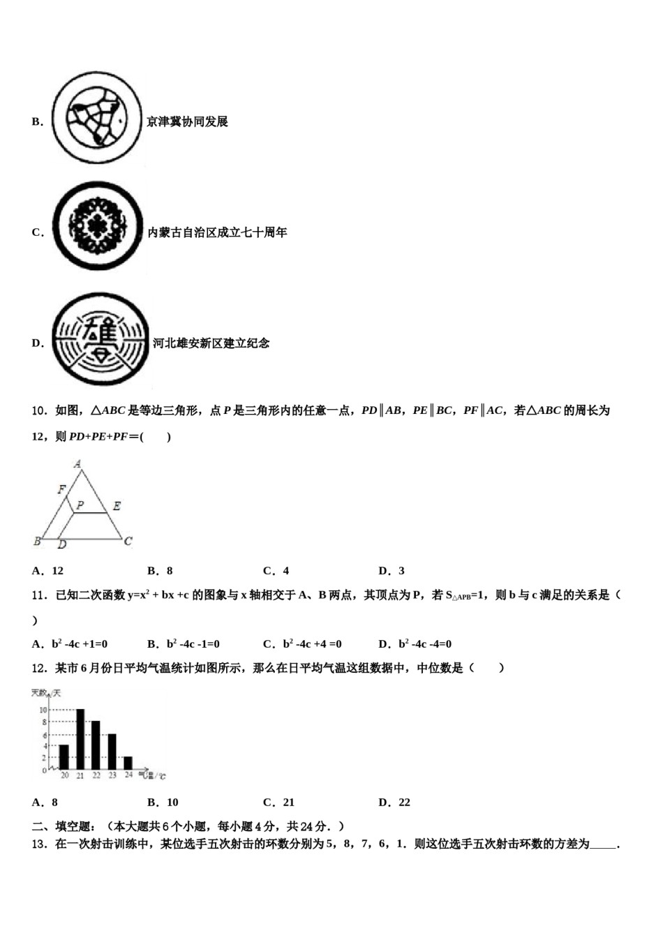 2023-2024学年湖北省武汉六中学中考数学适应性模拟试题含解析.doc_第3页