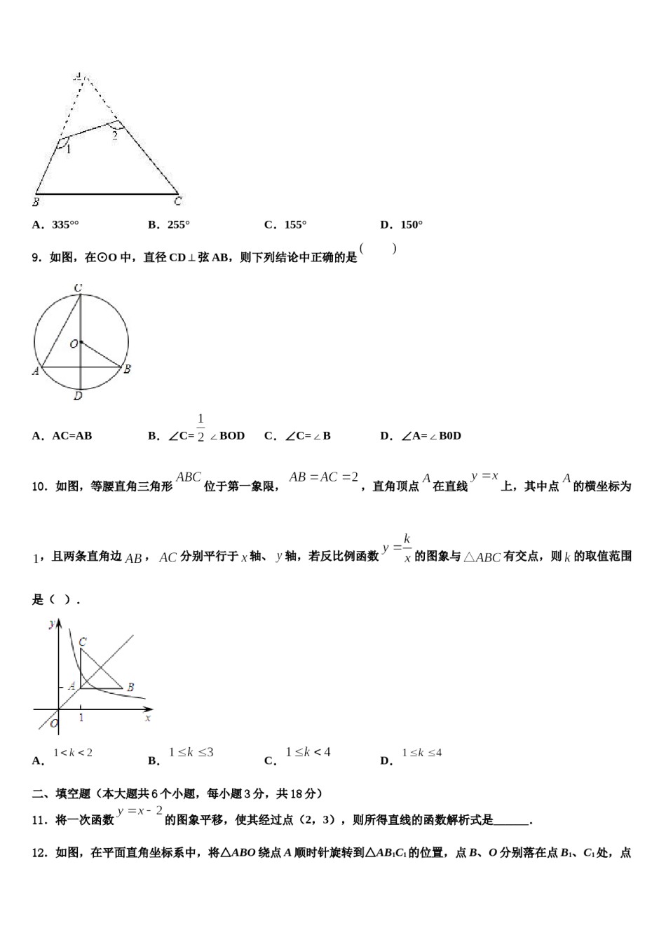 2023-2024学年湖北省武汉外国语校中考联考数学试卷含解析.doc_第3页