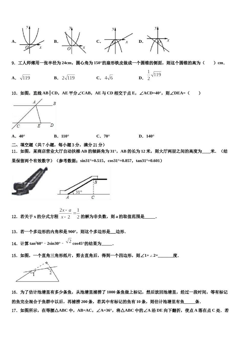 2023-2024学年湖北省武汉市七一（华源）中学十校联考最后数学试题含解析.doc_第3页