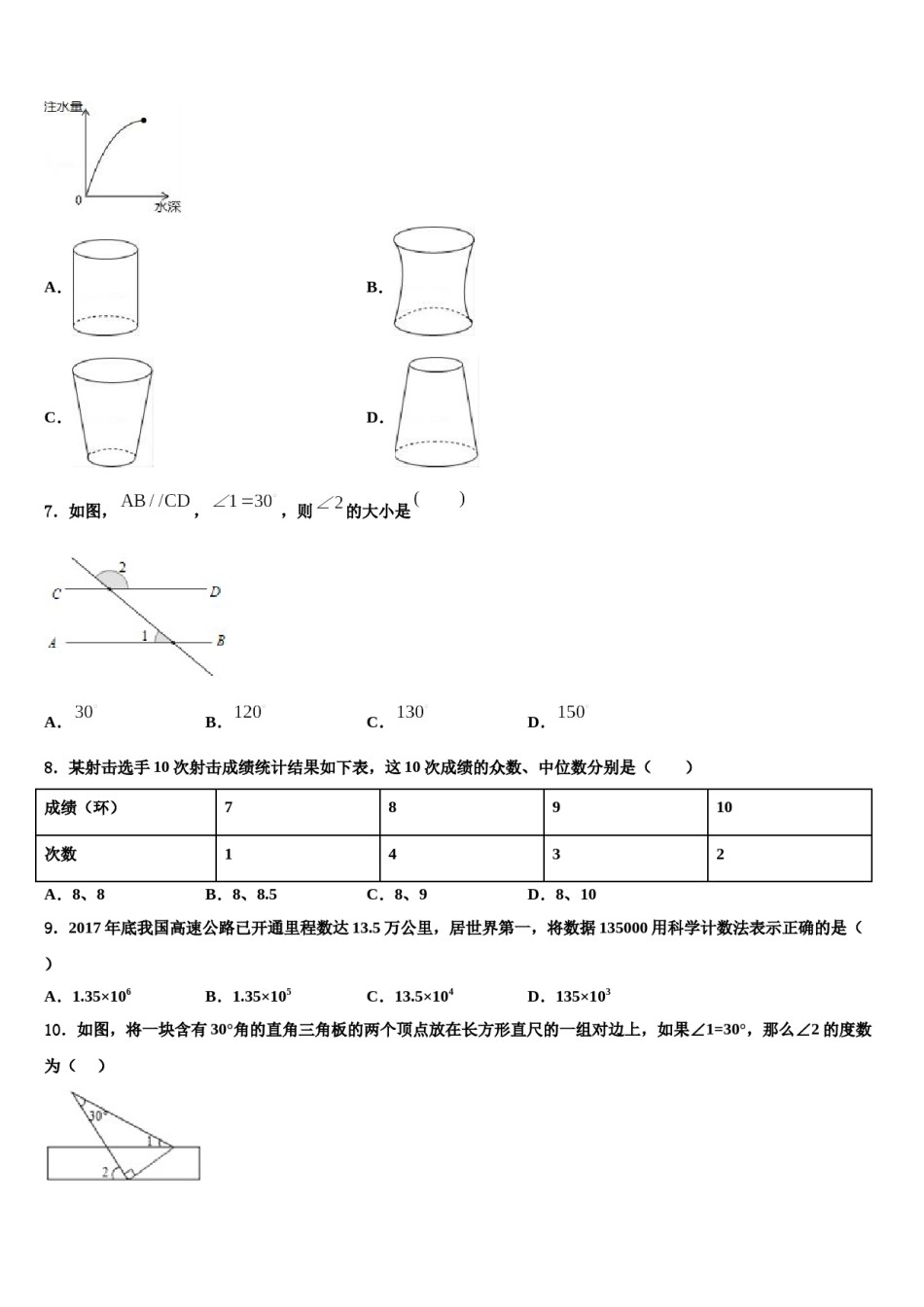 2023-2024学年湖北省武汉市东湖高新区重点达标名校初中数学毕业考试模拟冲刺卷含解析.doc_第2页