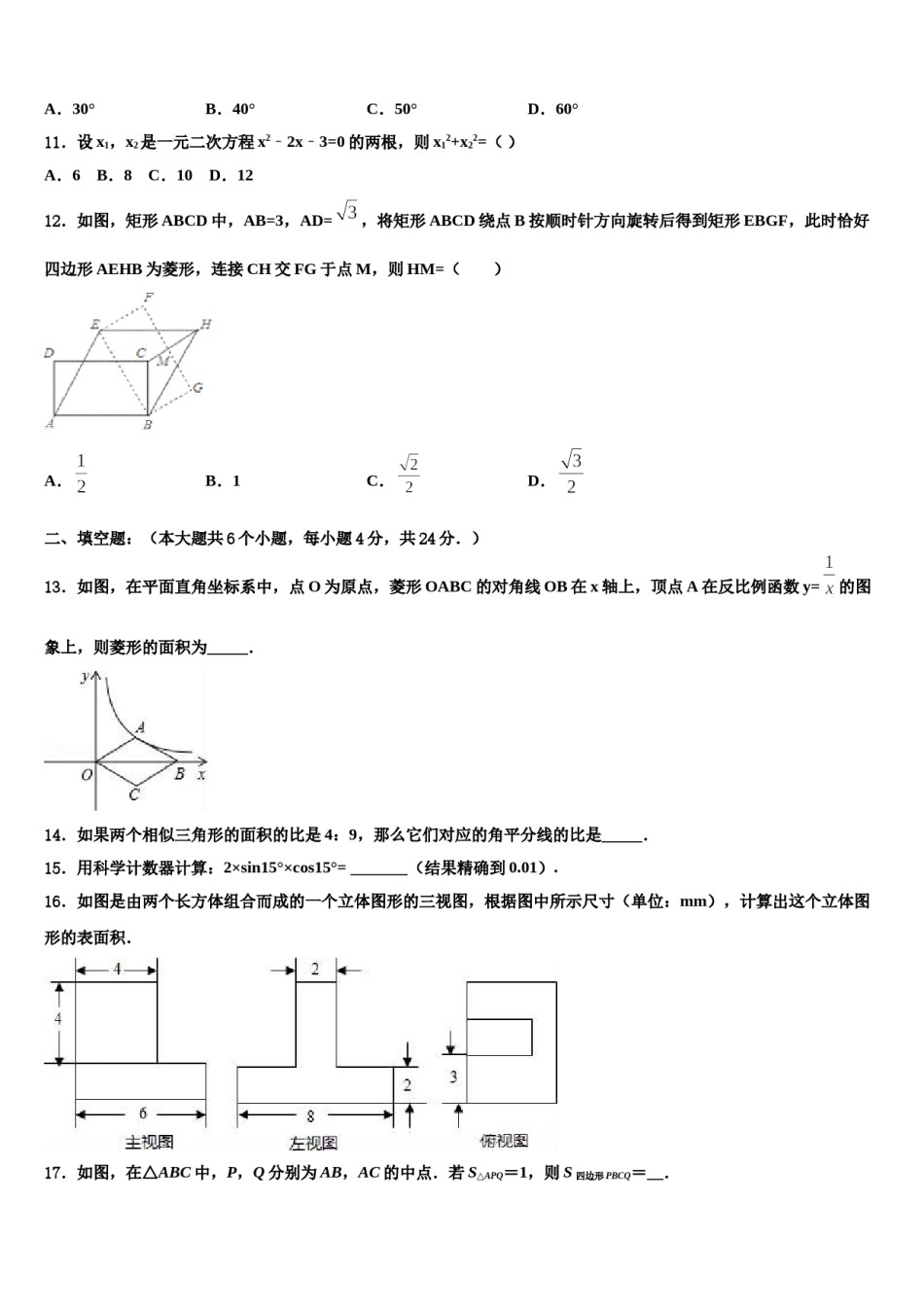 2023-2024学年湖北省武汉市东湖高新区重点达标名校初中数学毕业考试模拟冲刺卷含解析.doc_第3页