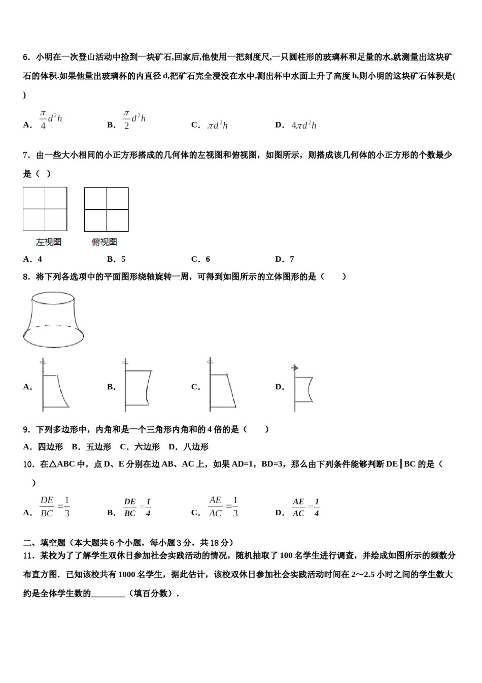 2023-2024学年湖北省武汉市南湖区重点中学中考数学模拟精编试卷含解析.doc_第2页