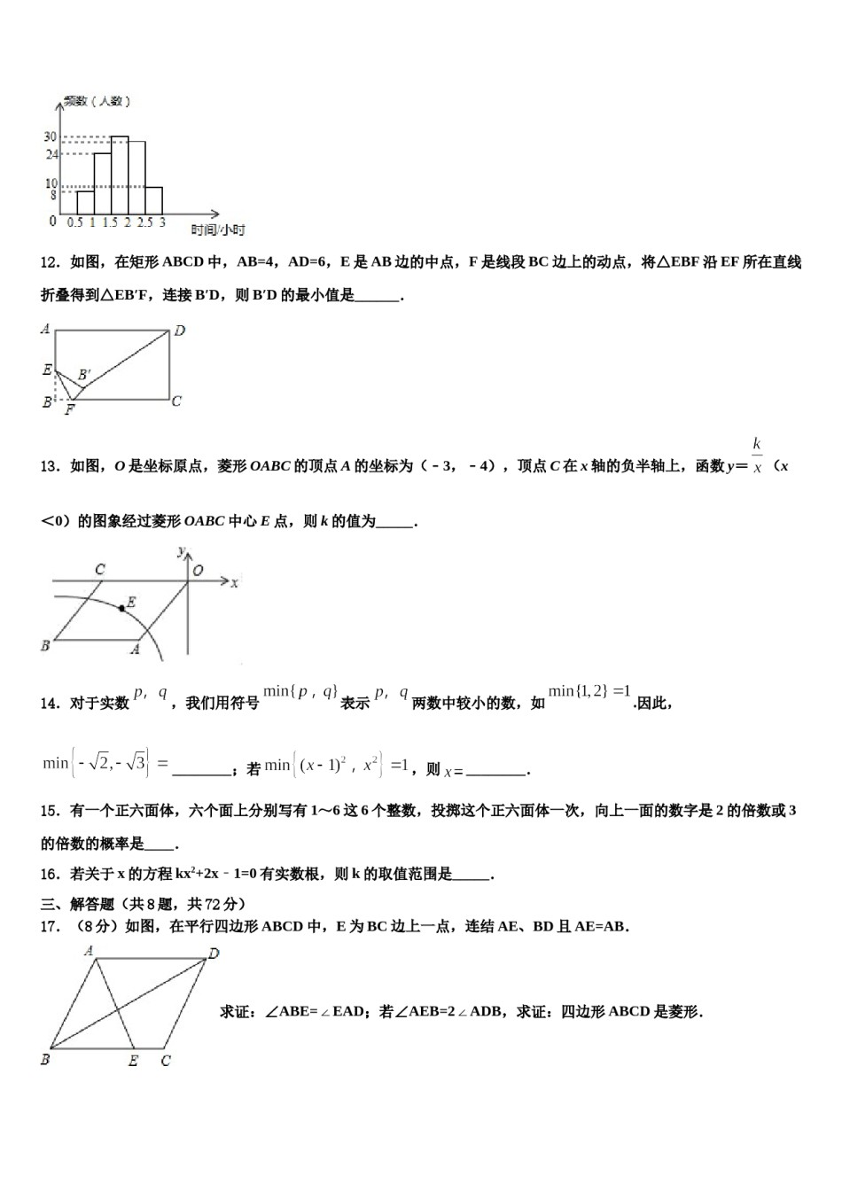 2023-2024学年湖北省武汉市南湖区重点中学中考数学模拟精编试卷含解析.doc_第3页