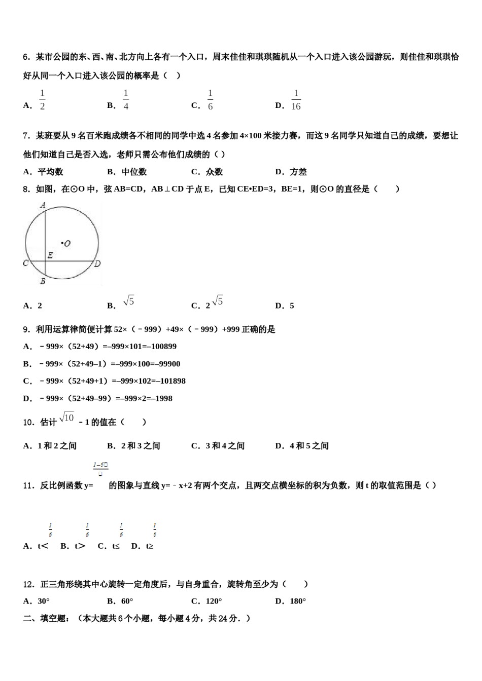 2023-2024学年湖北省武汉市武昌七校中考数学仿真试卷含解析.doc_第2页