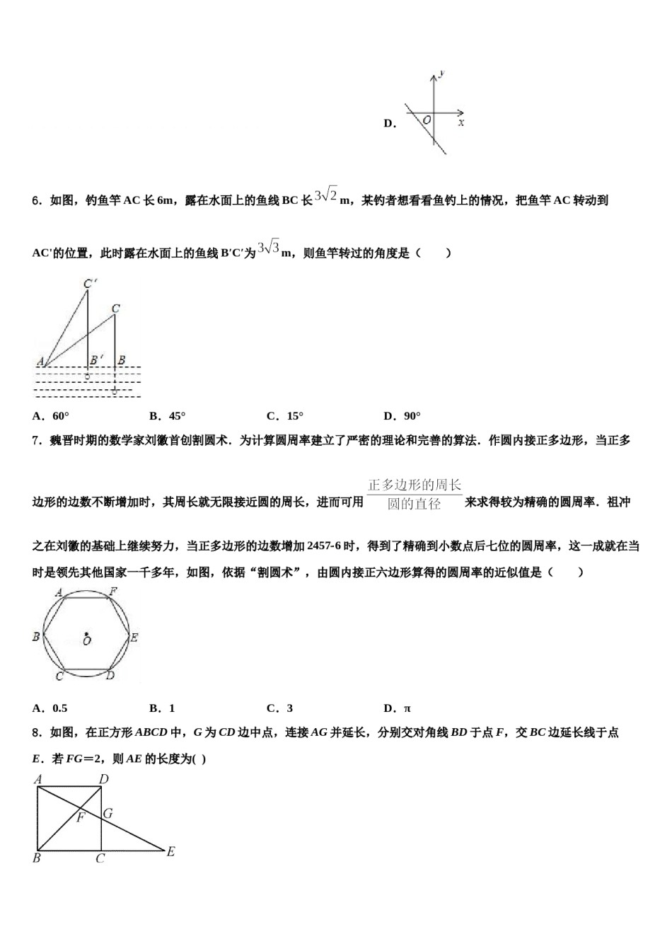 2023-2024学年湖北省武汉市武昌七校十校联考最后数学试题含解析.doc_第2页