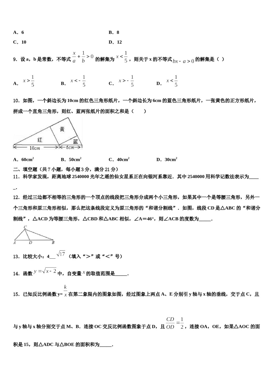 2023-2024学年湖北省武汉市武昌七校十校联考最后数学试题含解析.doc_第3页