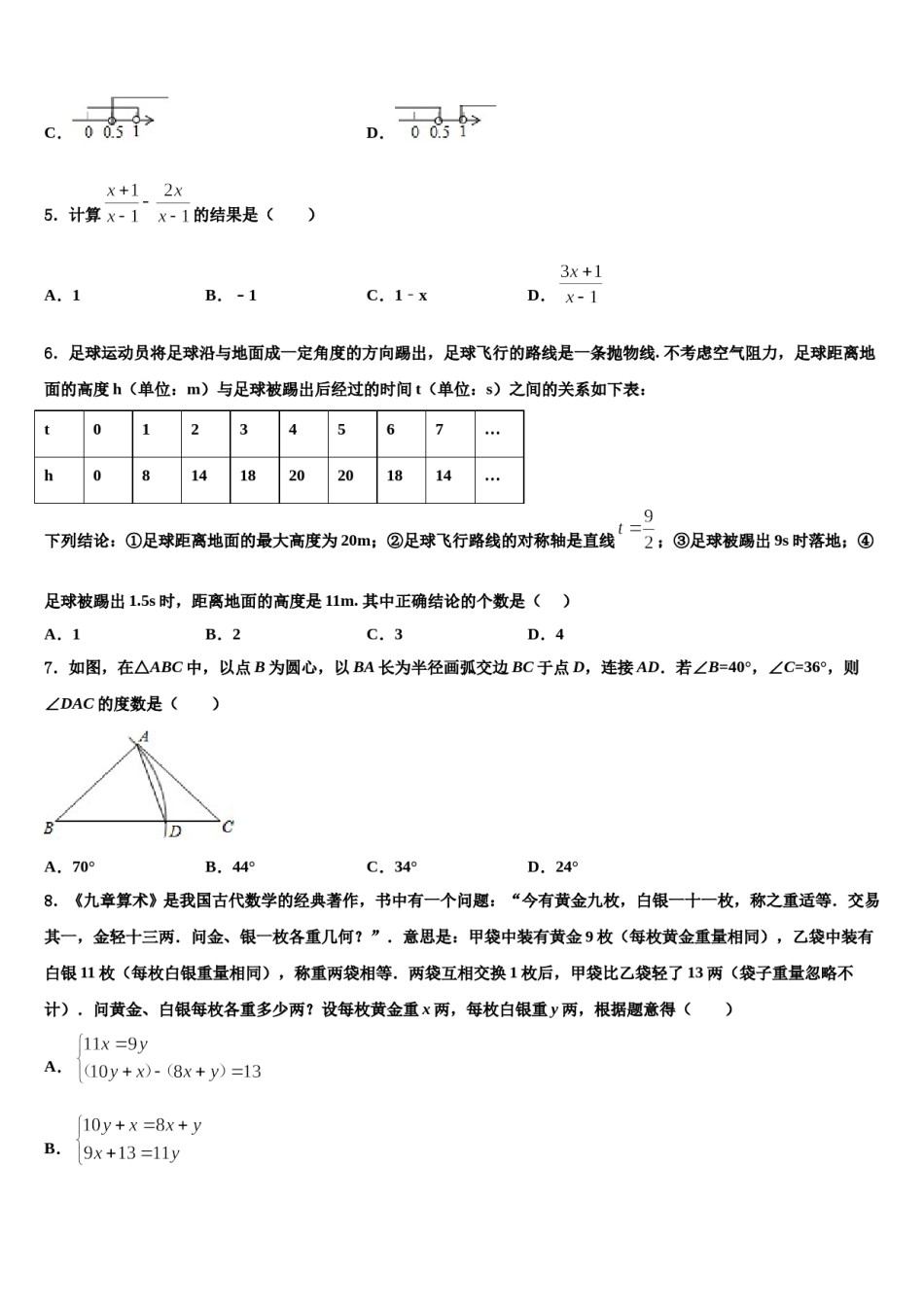 2023-2024学年湖北省武汉市武昌区拼搏联盟中考二模数学试题含解析.doc_第2页