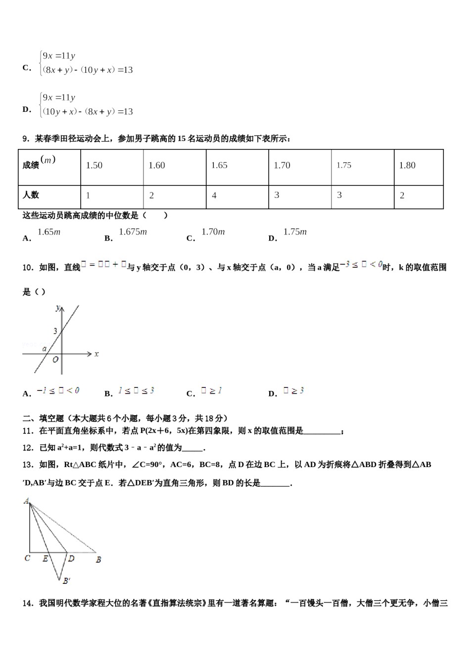 2023-2024学年湖北省武汉市武昌区拼搏联盟中考二模数学试题含解析.doc_第3页