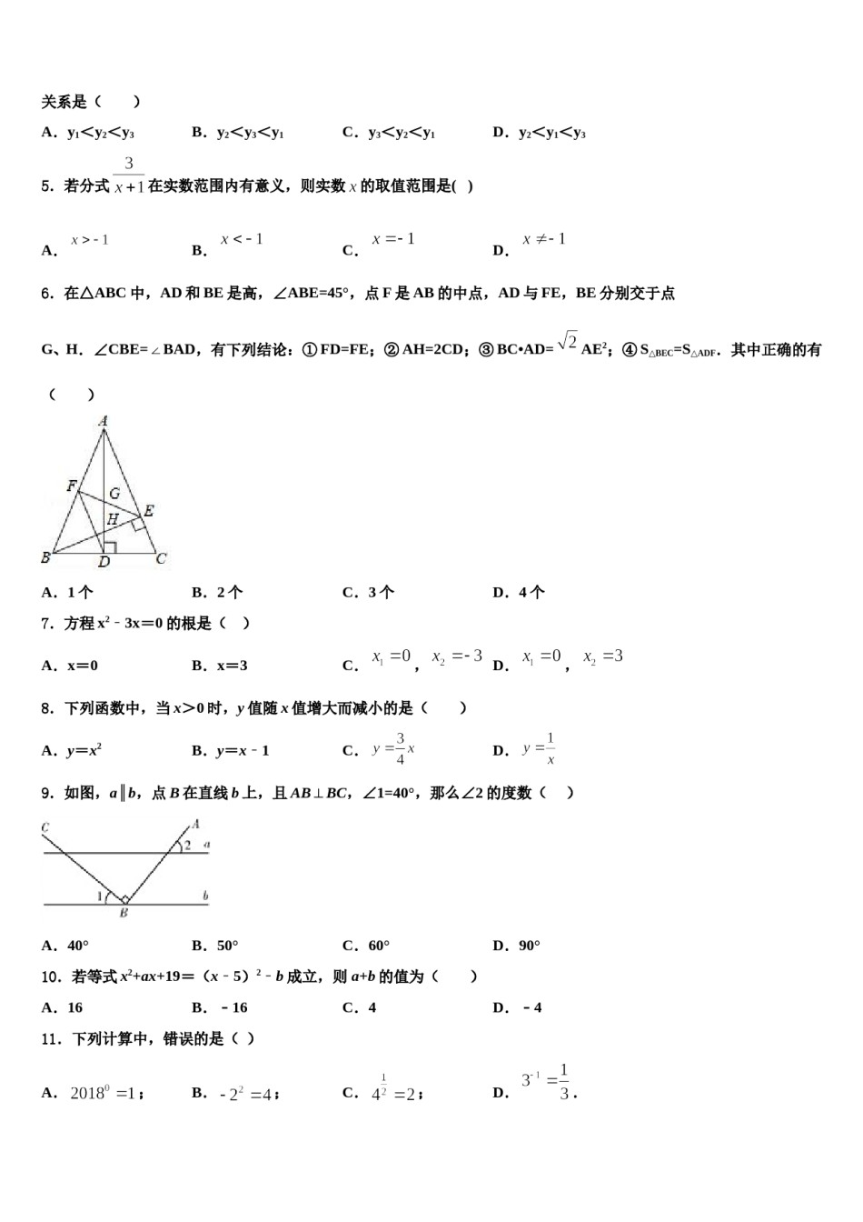 2023-2024学年湖北省武汉市武昌区第四十六中学中考四模数学试题含解析.doc_第2页