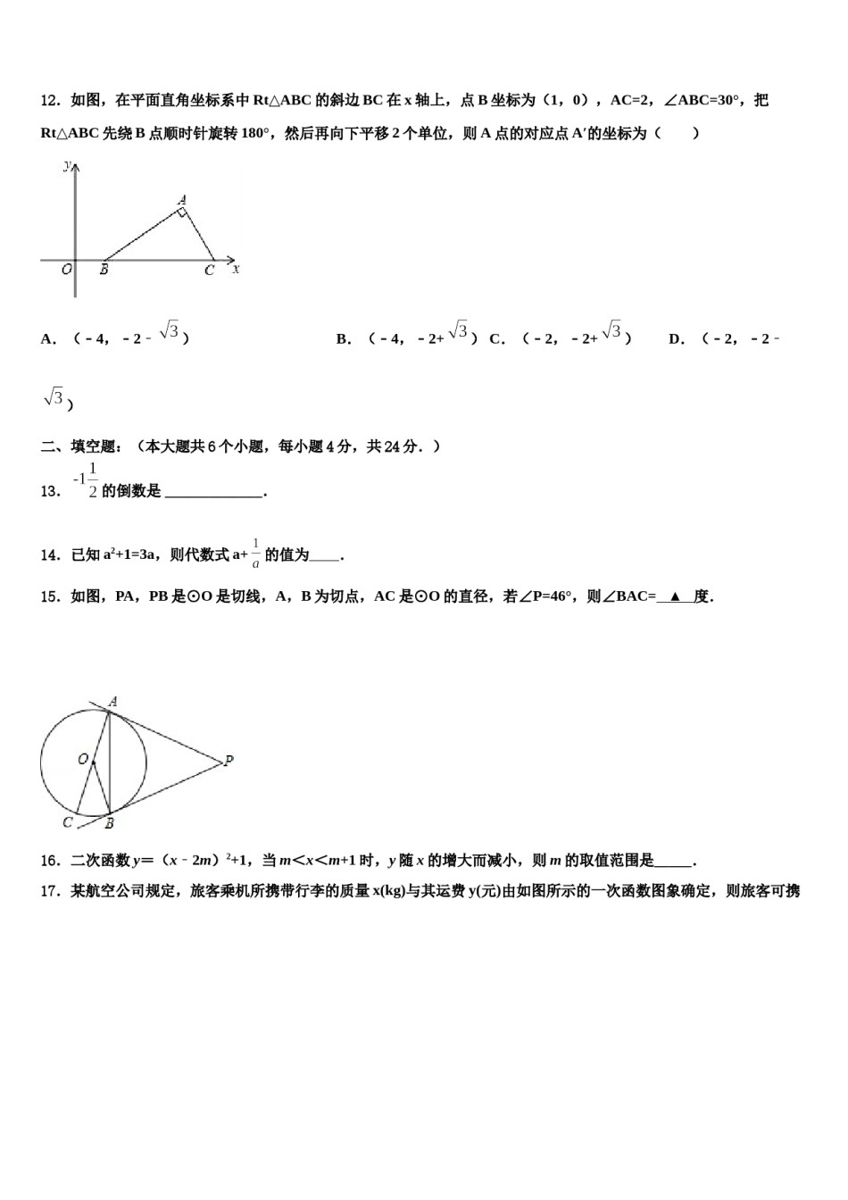 2023-2024学年湖北省武汉市武昌区第四十六中学中考四模数学试题含解析.doc_第3页