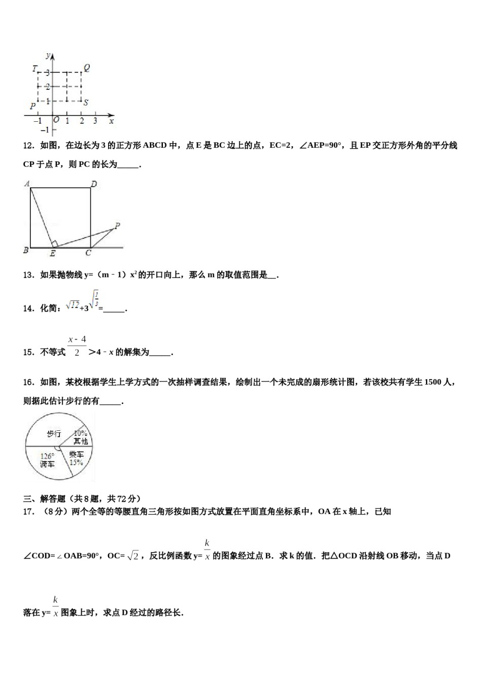 2023-2024学年湖北省武汉市武昌区重点名校中考考前最后一卷数学试卷含解析.doc_第3页