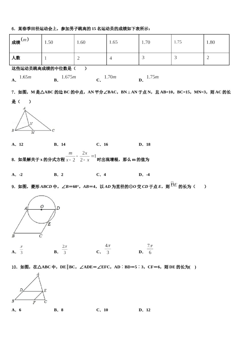 2023-2024学年湖北省武汉市武汉一初慧泉中学中考数学仿真试卷含解析.doc_第2页