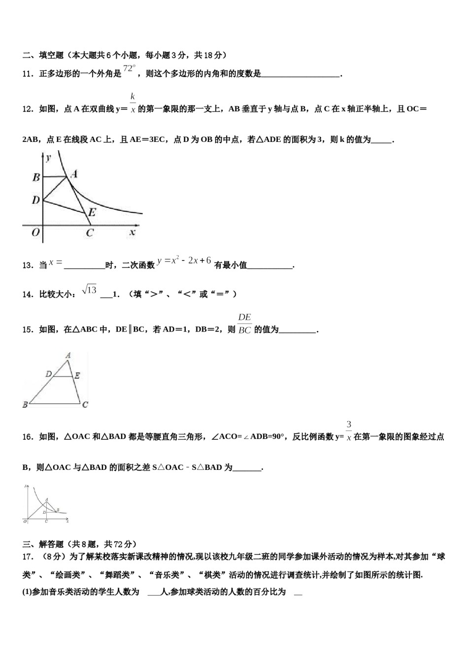 2023-2024学年湖北省武汉市武汉一初慧泉中学中考数学仿真试卷含解析.doc_第3页