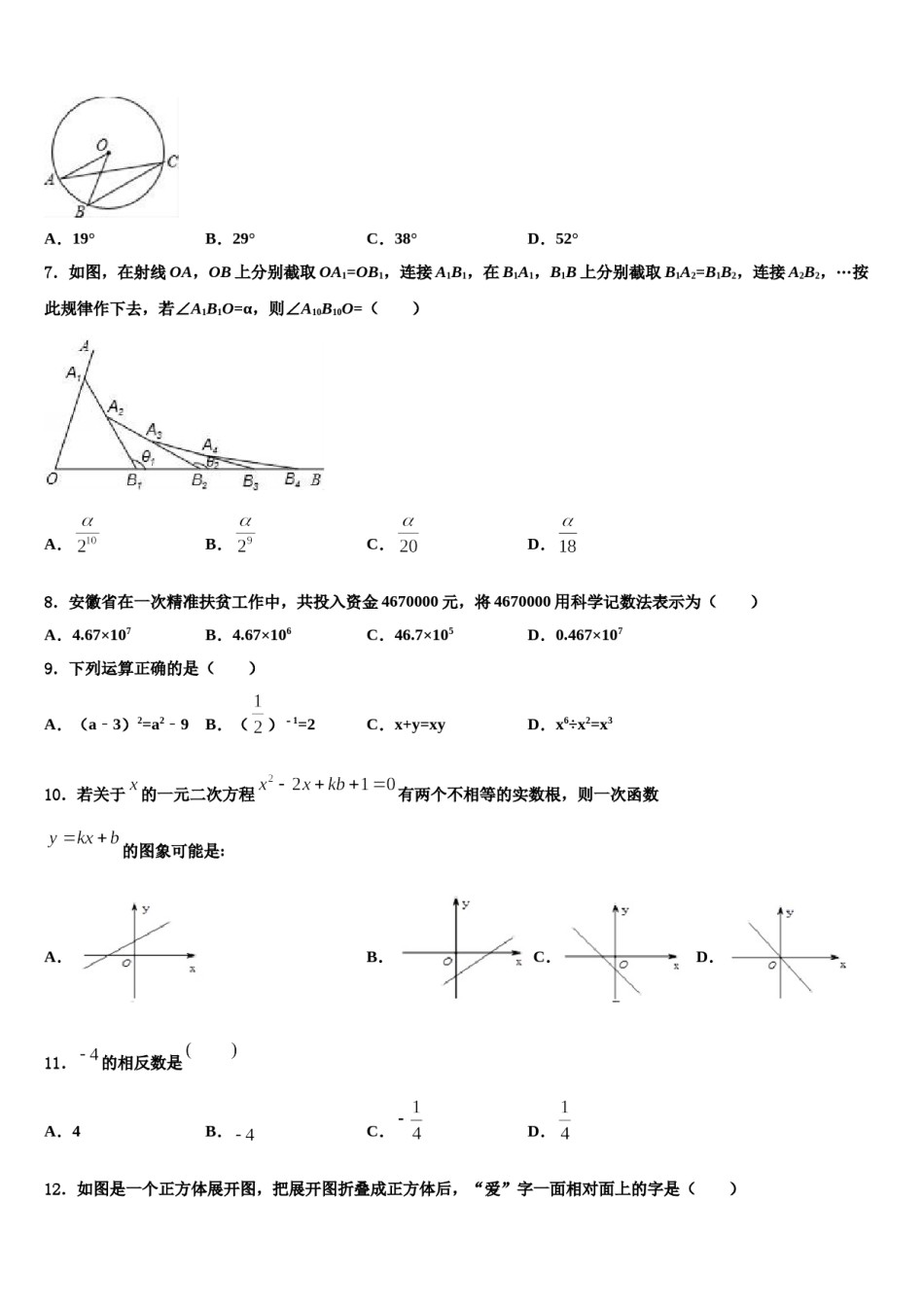 2023-2024学年湖北省武汉市江岸区武汉七一华源中学中考四模数学试题含解析.doc_第2页