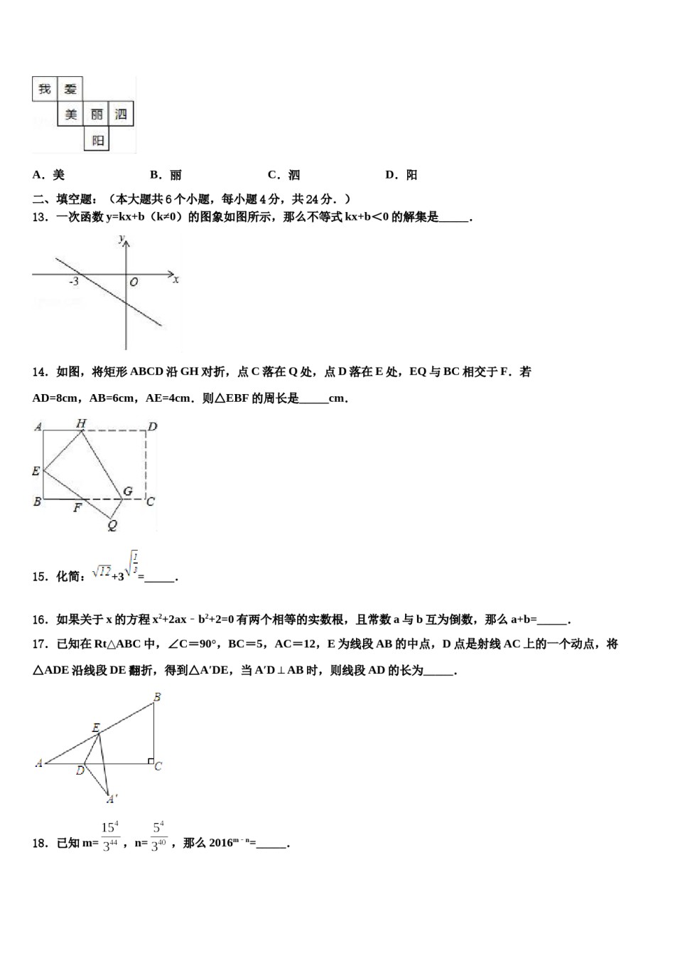 2023-2024学年湖北省武汉市江岸区武汉七一华源中学中考四模数学试题含解析.doc_第3页