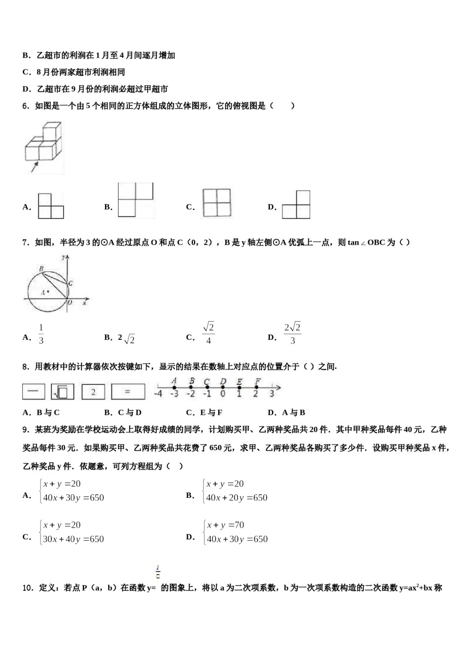 2023-2024学年湖北省武汉市江汉区重点中学中考数学最后冲刺模拟试卷含解析.doc_第2页
