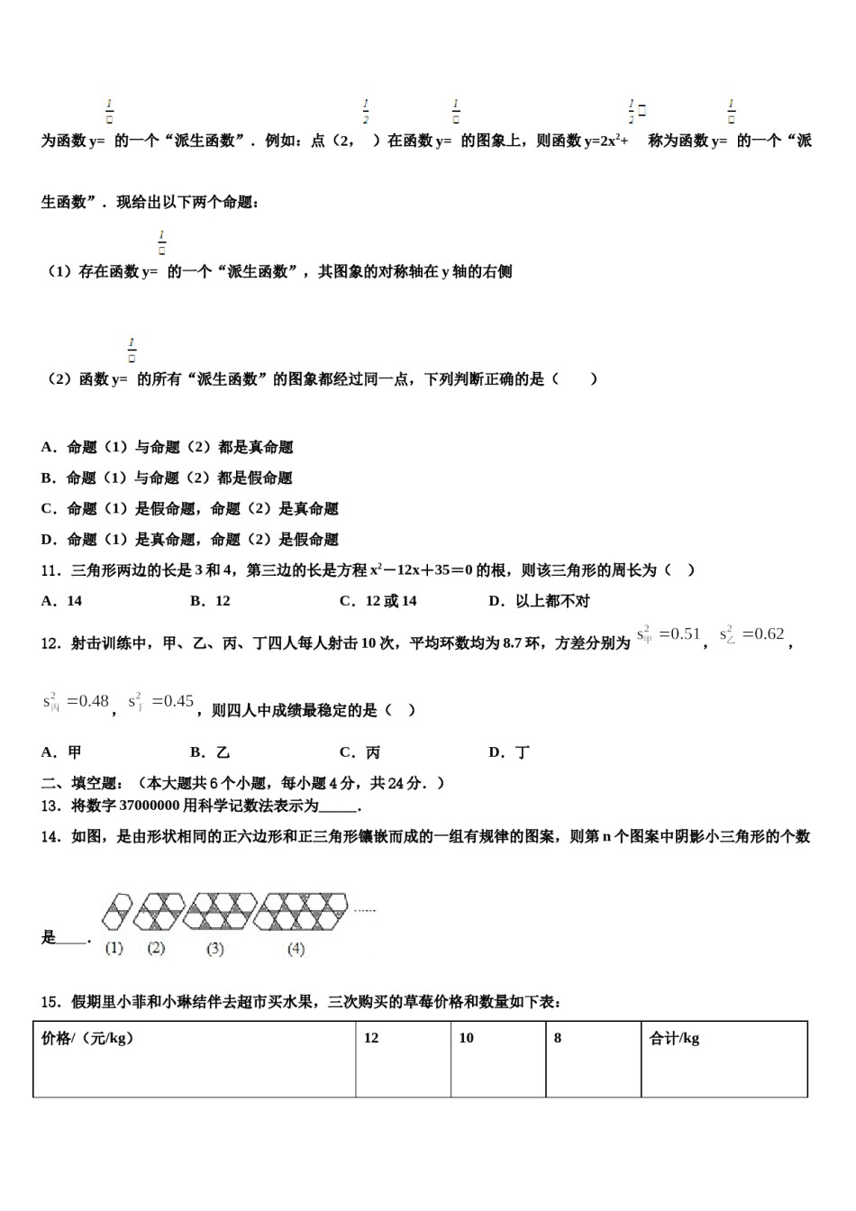 2023-2024学年湖北省武汉市江汉区重点中学中考数学最后冲刺模拟试卷含解析.doc_第3页