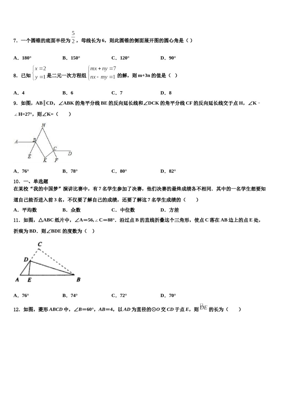 2023-2024学年湖北省武汉市第十四中学中考三模数学试题含解析.doc_第2页