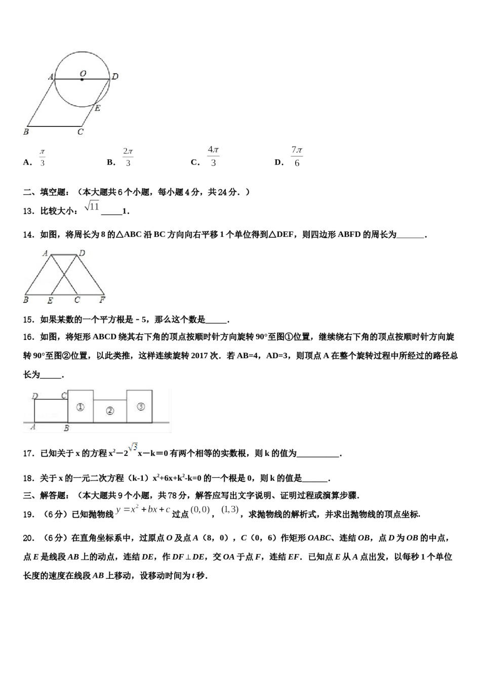 2023-2024学年湖北省武汉市第十四中学中考三模数学试题含解析.doc_第3页