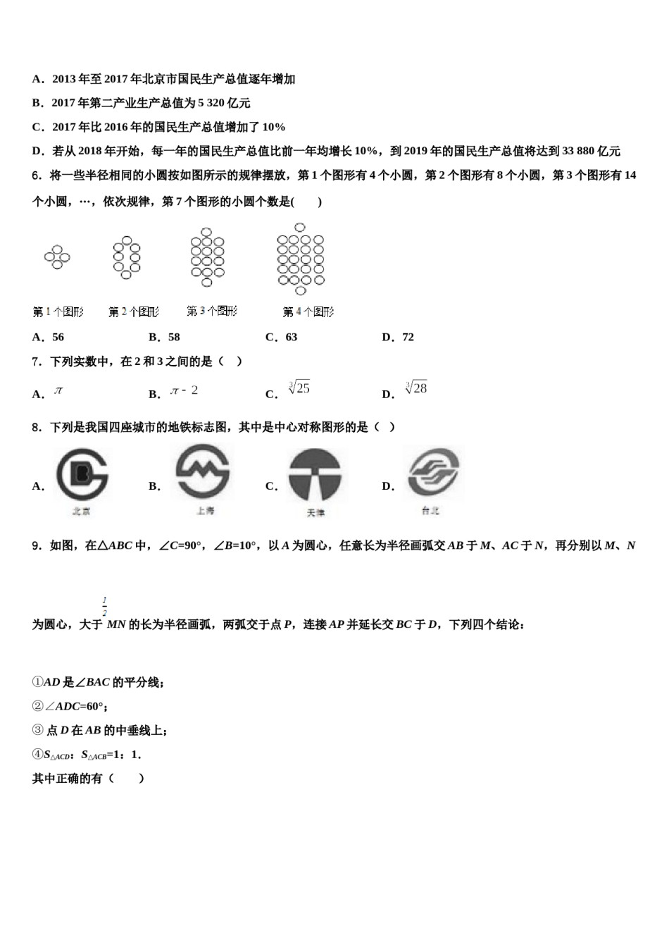 2023-2024学年湖北省武汉市蔡甸区八校联盟中考数学最后冲刺模拟试卷含解析.doc_第2页