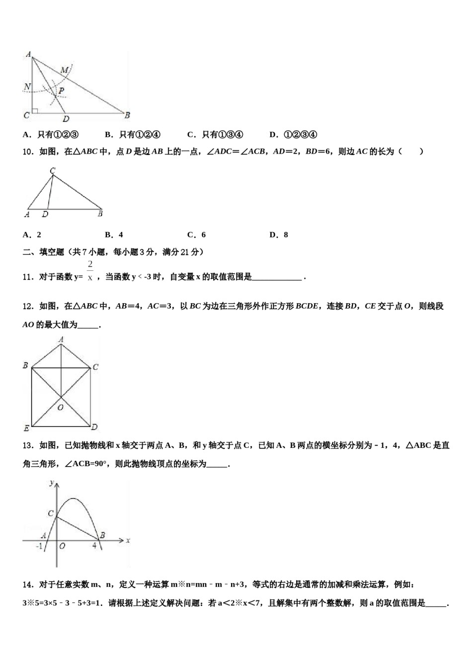 2023-2024学年湖北省武汉市蔡甸区八校联盟中考数学最后冲刺模拟试卷含解析.doc_第3页