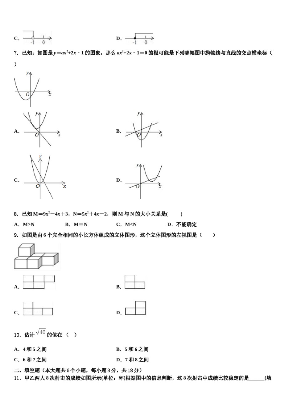 2023-2024学年湖北省武汉市重点中学中考数学全真模拟试卷含解析.doc_第2页