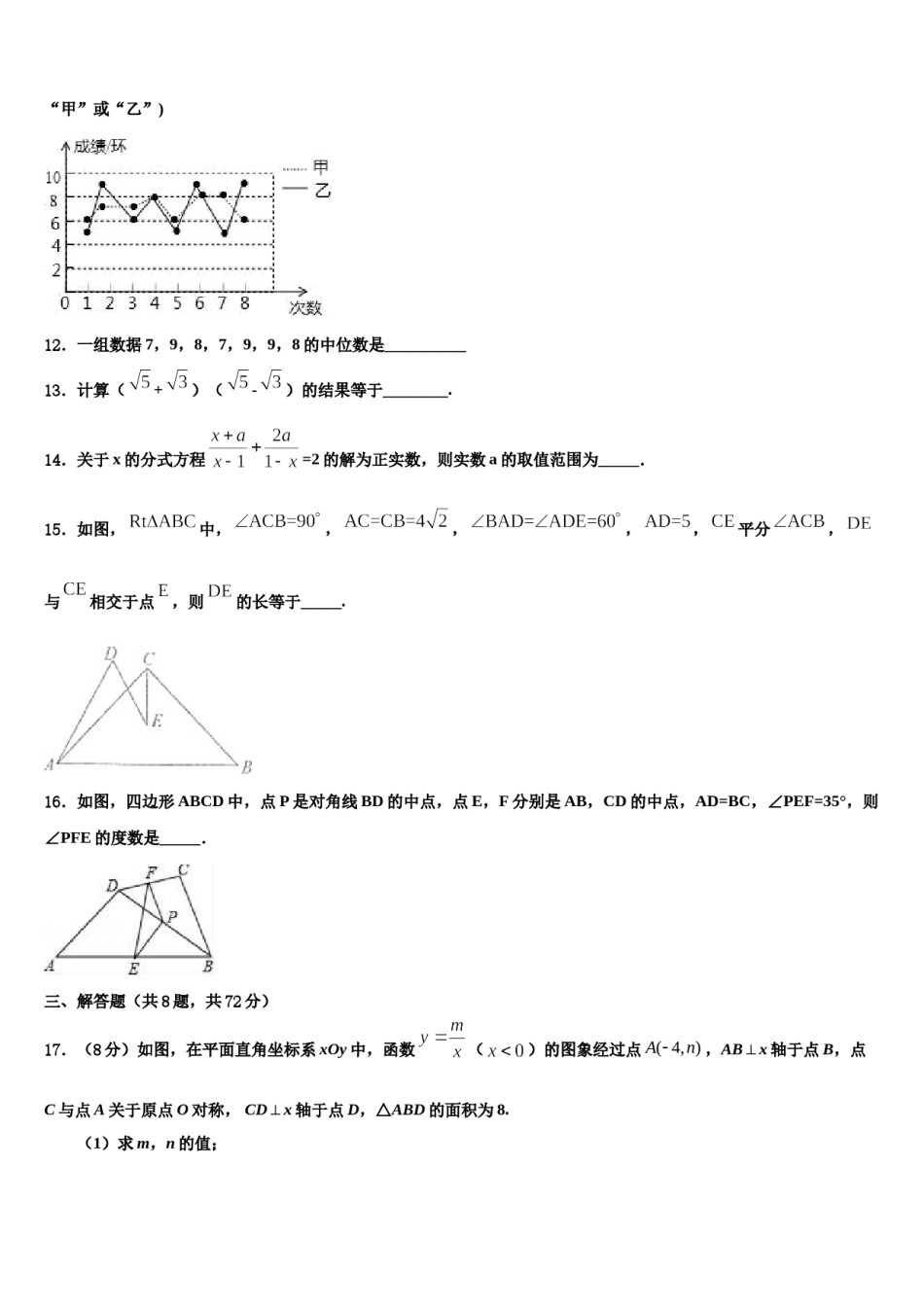 2023-2024学年湖北省武汉市重点中学中考数学全真模拟试卷含解析.doc_第3页