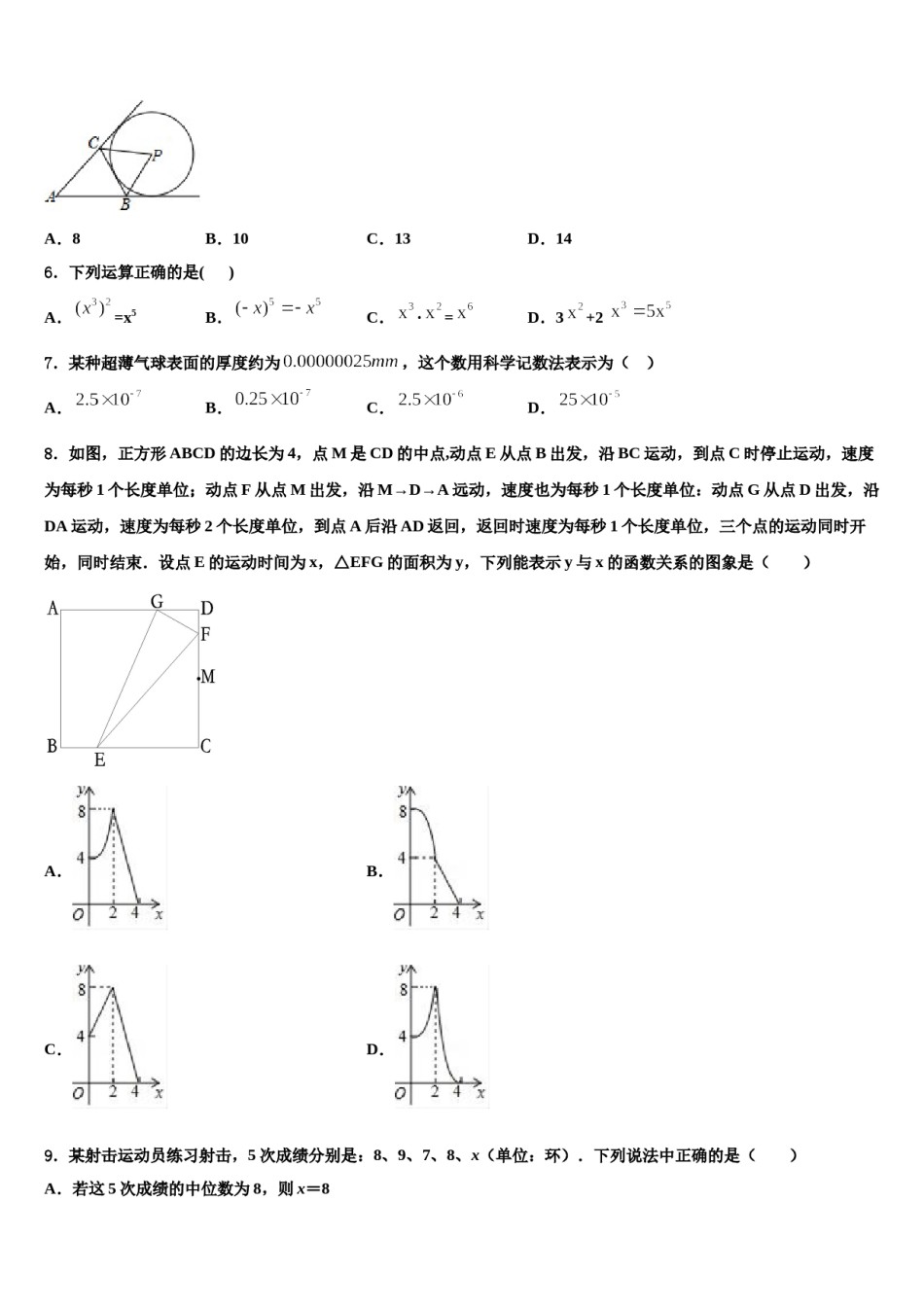 2023-2024学年湖北省武汉市金银湖区中考数学五模试卷含解析.doc_第2页