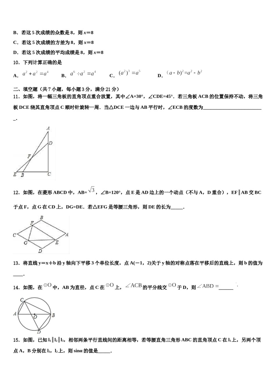 2023-2024学年湖北省武汉市金银湖区中考数学五模试卷含解析.doc_第3页