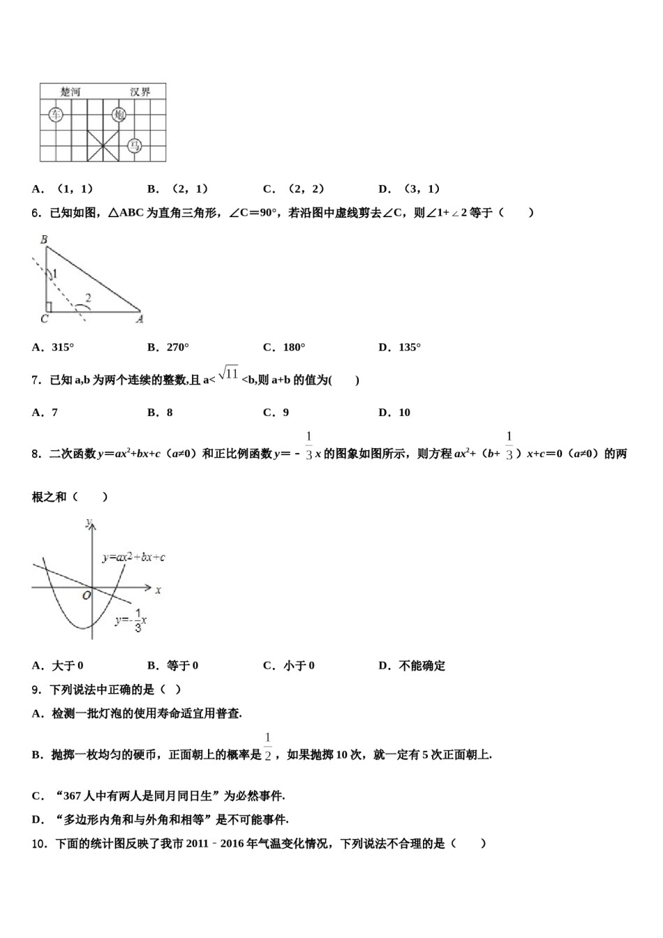 2023-2024学年湖北省武汉市高新区重点名校中考冲刺卷数学试题含解析.doc_第2页