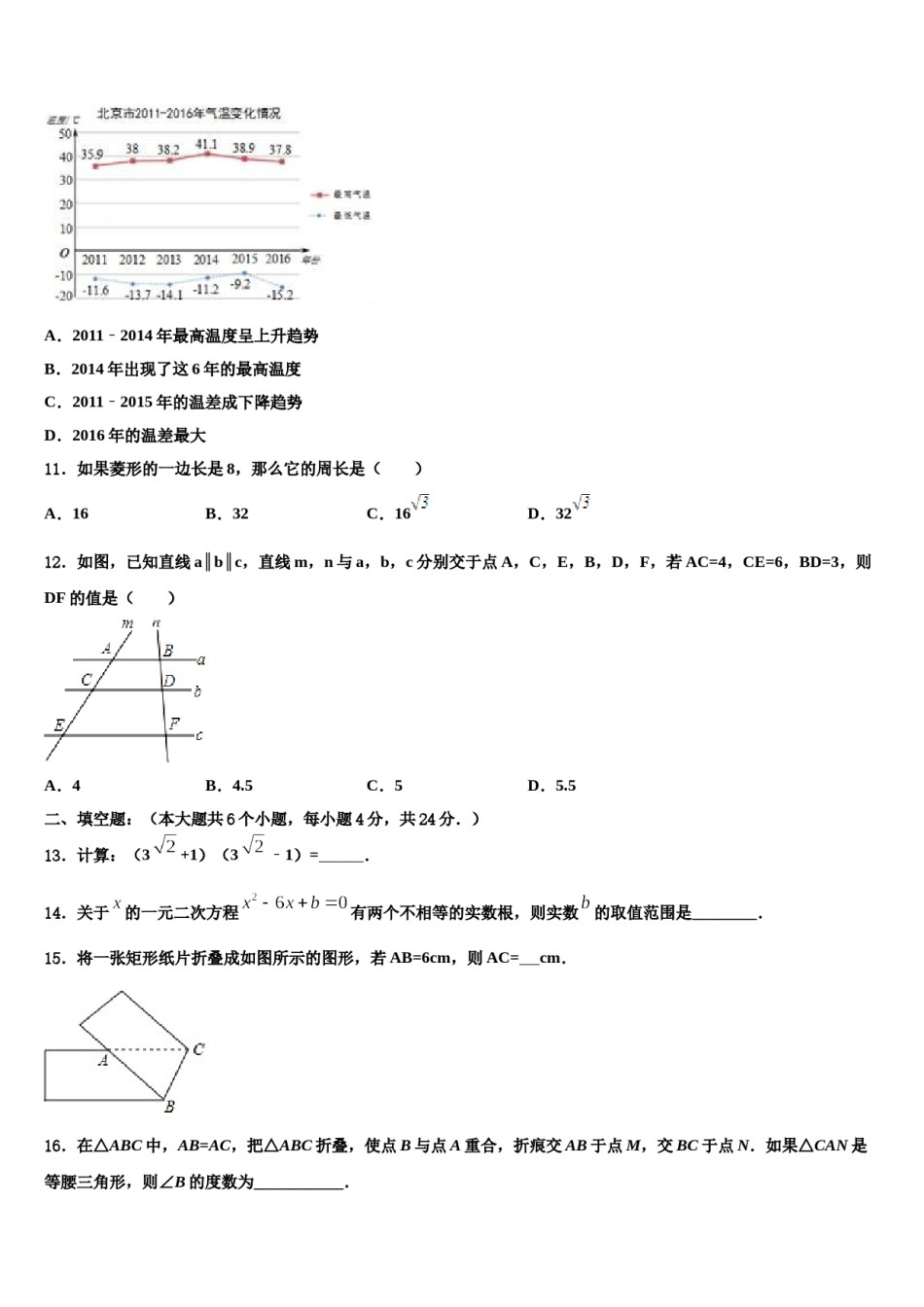 2023-2024学年湖北省武汉市高新区重点名校中考冲刺卷数学试题含解析.doc_第3页
