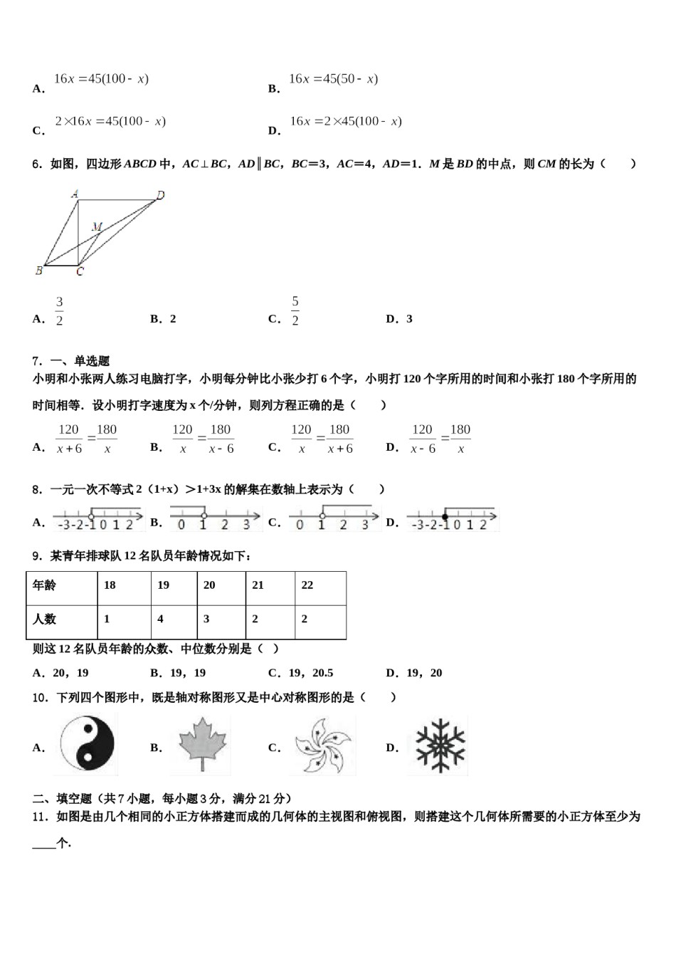 2023-2024学年湖北省武汉武昌区四校联考中考数学模拟预测题含解析.doc_第2页