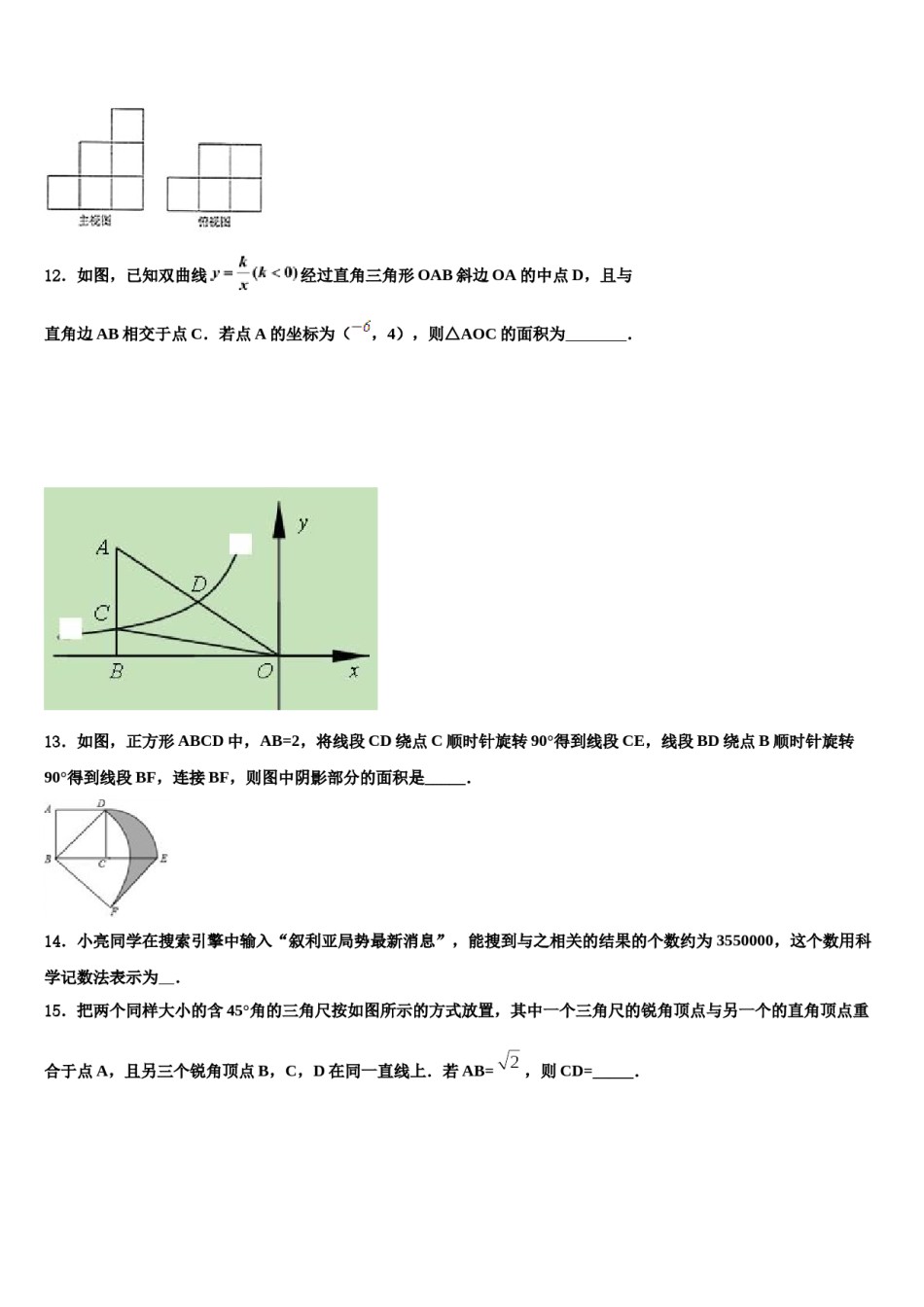 2023-2024学年湖北省武汉武昌区四校联考中考数学模拟预测题含解析.doc_第3页
