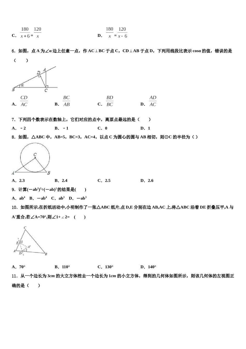 2023-2024学年湖北省武汉蔡甸区五校联考中考数学全真模拟试题含解析.doc_第2页
