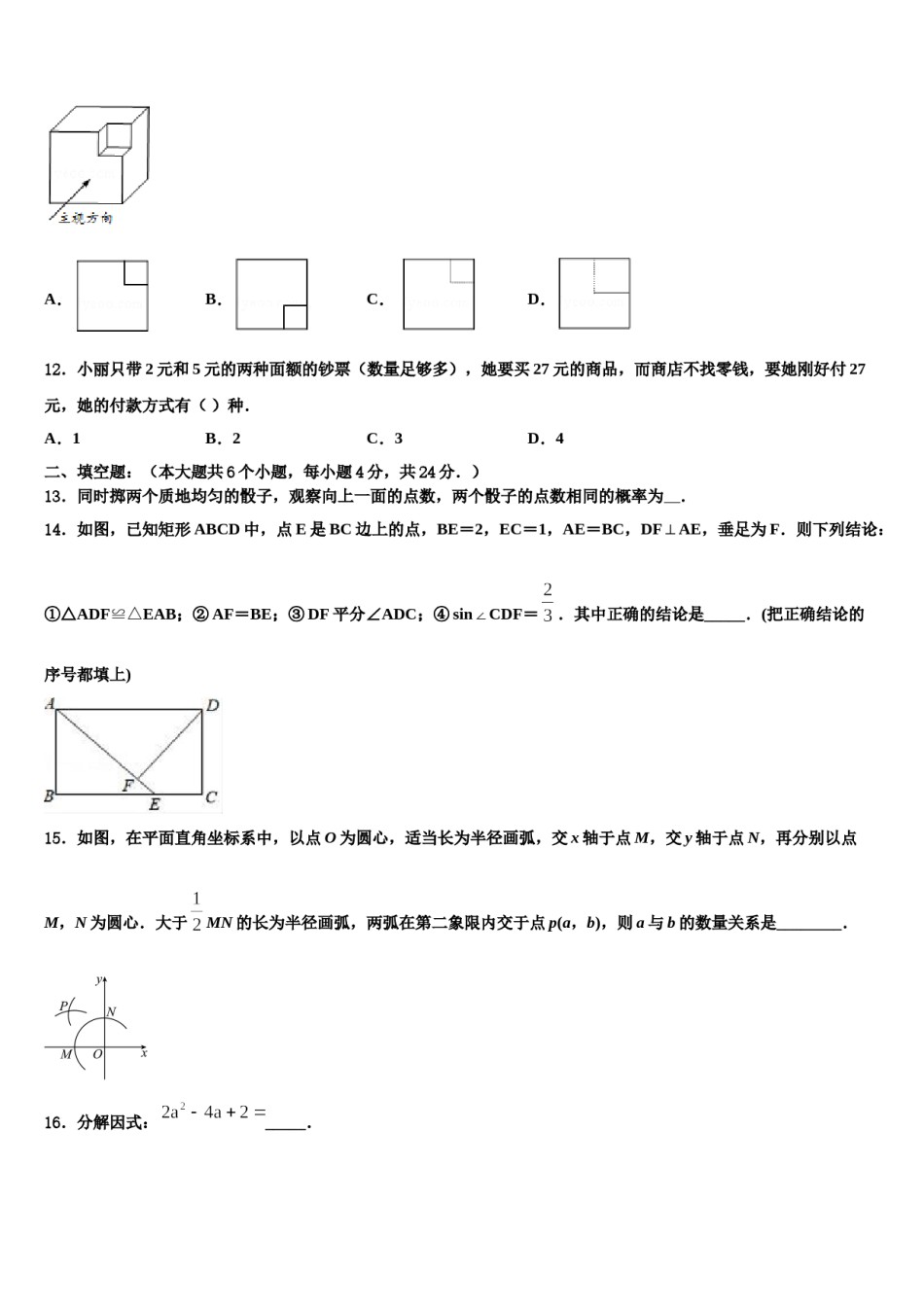 2023-2024学年湖北省武汉蔡甸区五校联考中考数学全真模拟试题含解析.doc_第3页