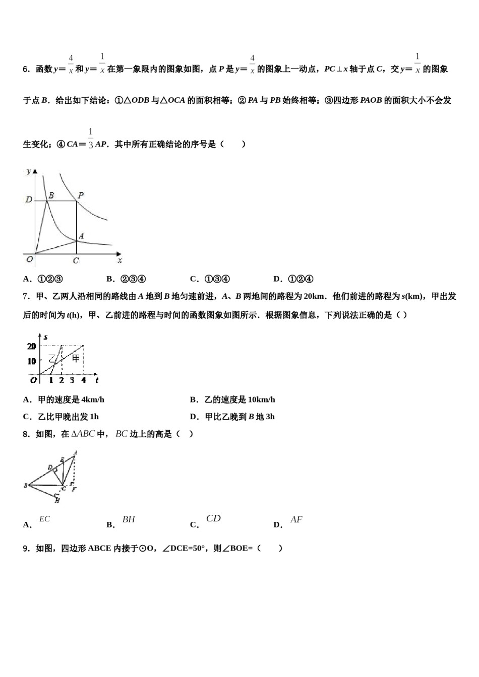 2023-2024学年湖北省浠水县大灵中学中考数学模试卷含解析.doc_第2页