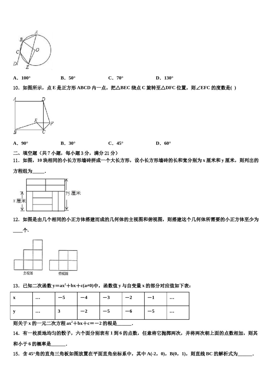 2023-2024学年湖北省浠水县大灵中学中考数学模试卷含解析.doc_第3页