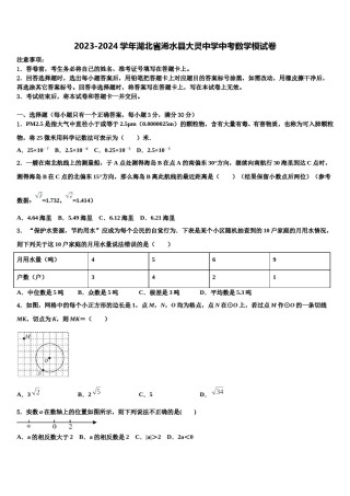 2023-2024学年湖北省浠水县大灵中学中考数学模试卷含解析.doc