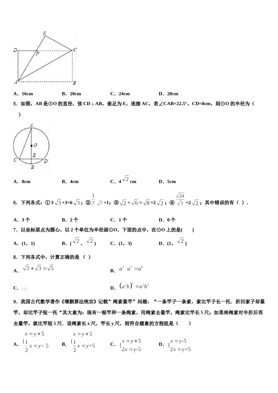 2023-2024学年湖北省浠水县巴河镇中学中考五模数学试题含解析.doc_第2页