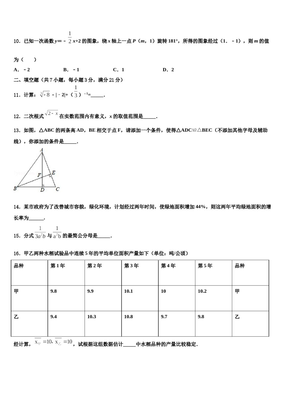 2023-2024学年湖北省浠水县巴河镇中学中考五模数学试题含解析.doc_第3页