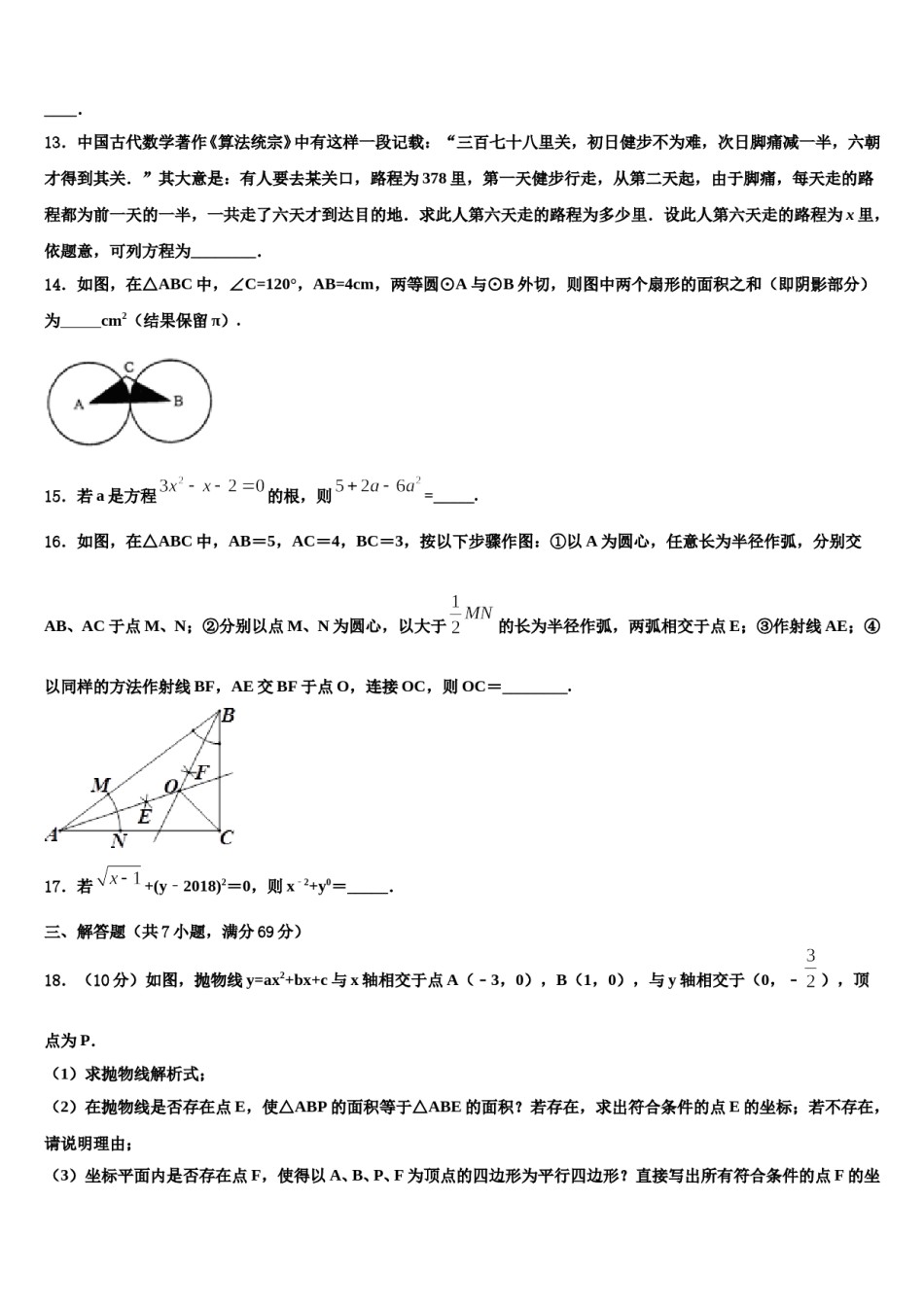 2023-2024学年湖北省潜江市积玉口镇中学中考数学全真模拟试卷含解析.doc_第3页