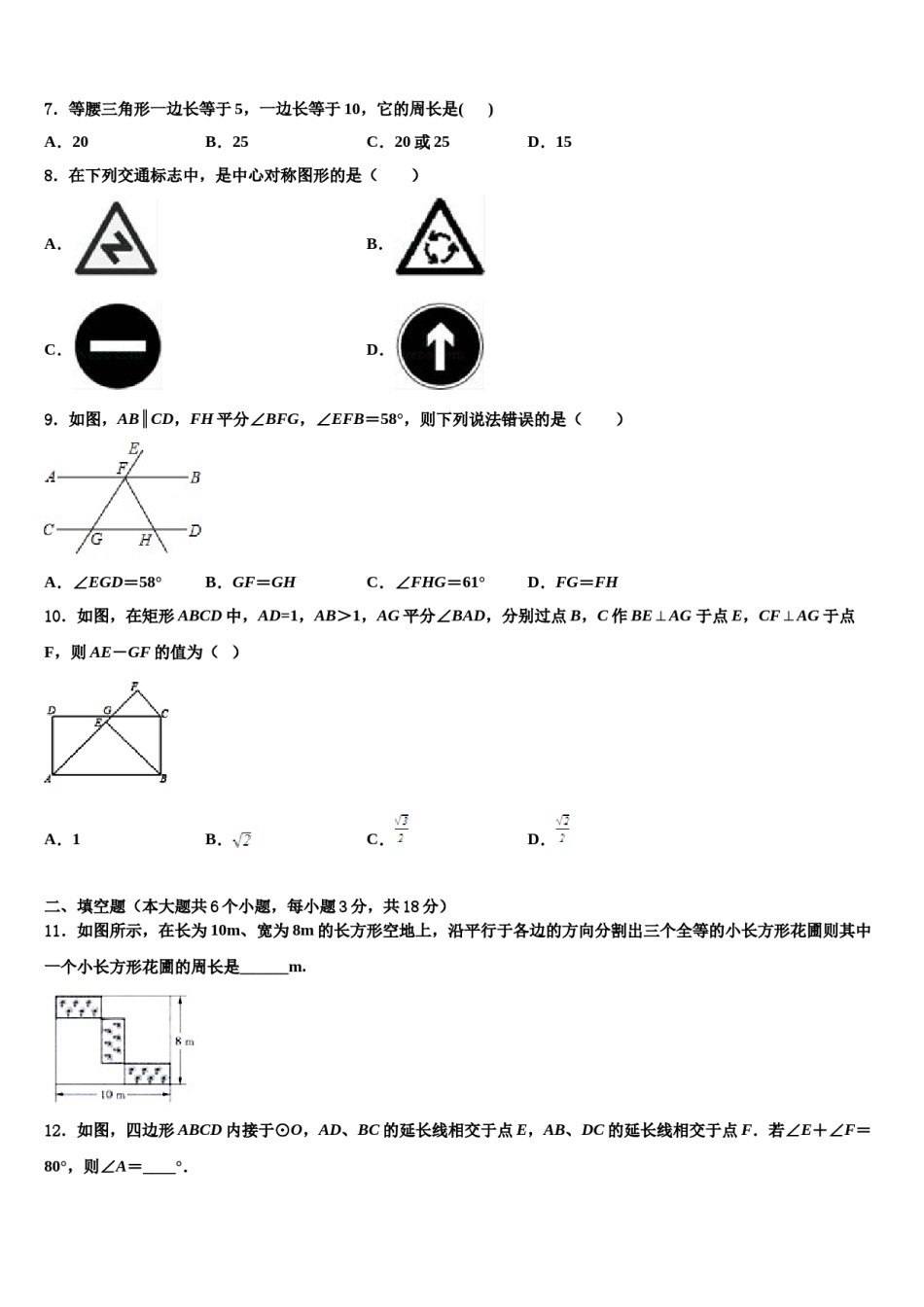 2023-2024学年湖北省荆门市白石坡中学十校联考最后数学试题含解析.doc_第2页