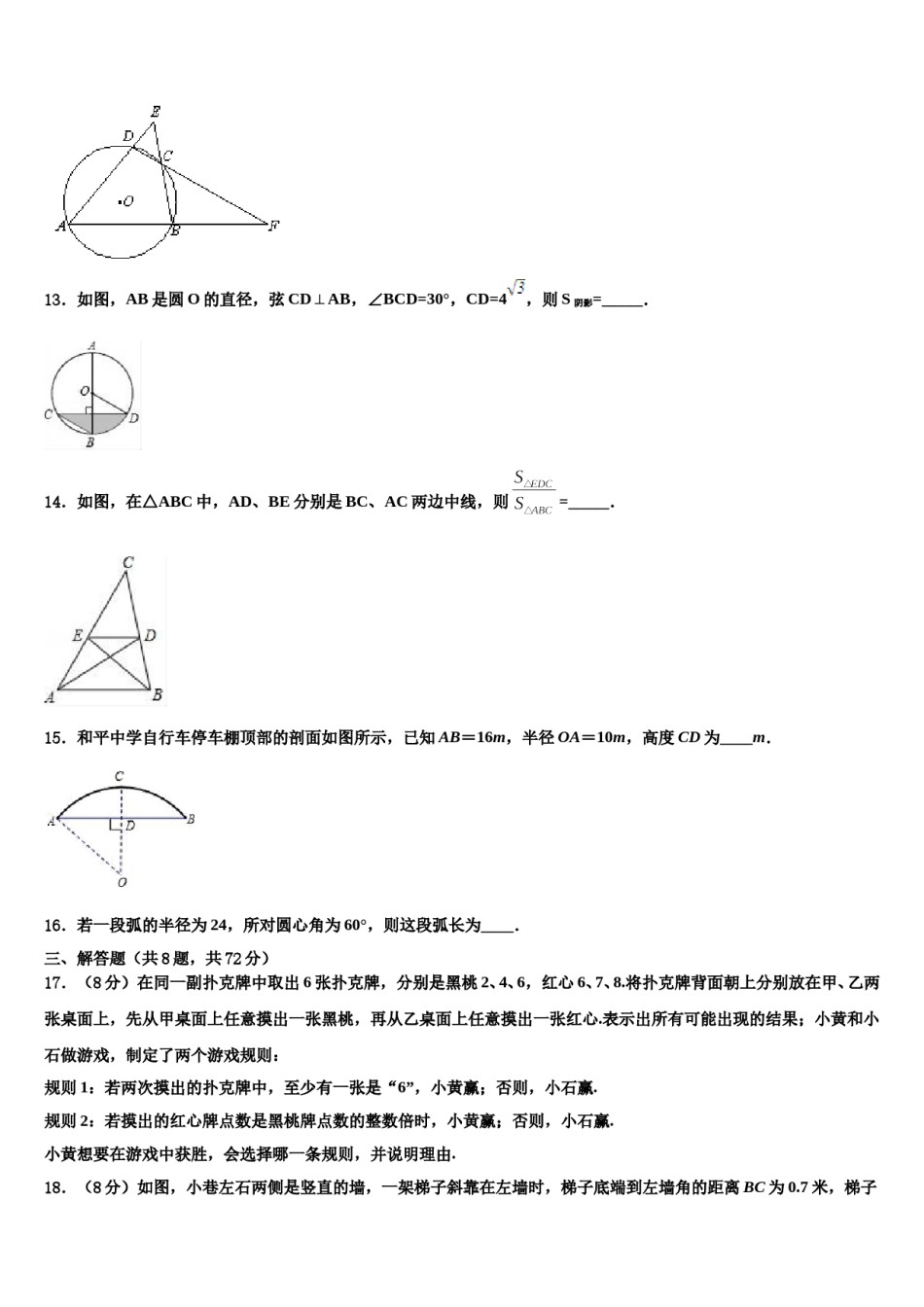 2023-2024学年湖北省荆门市白石坡中学十校联考最后数学试题含解析.doc_第3页