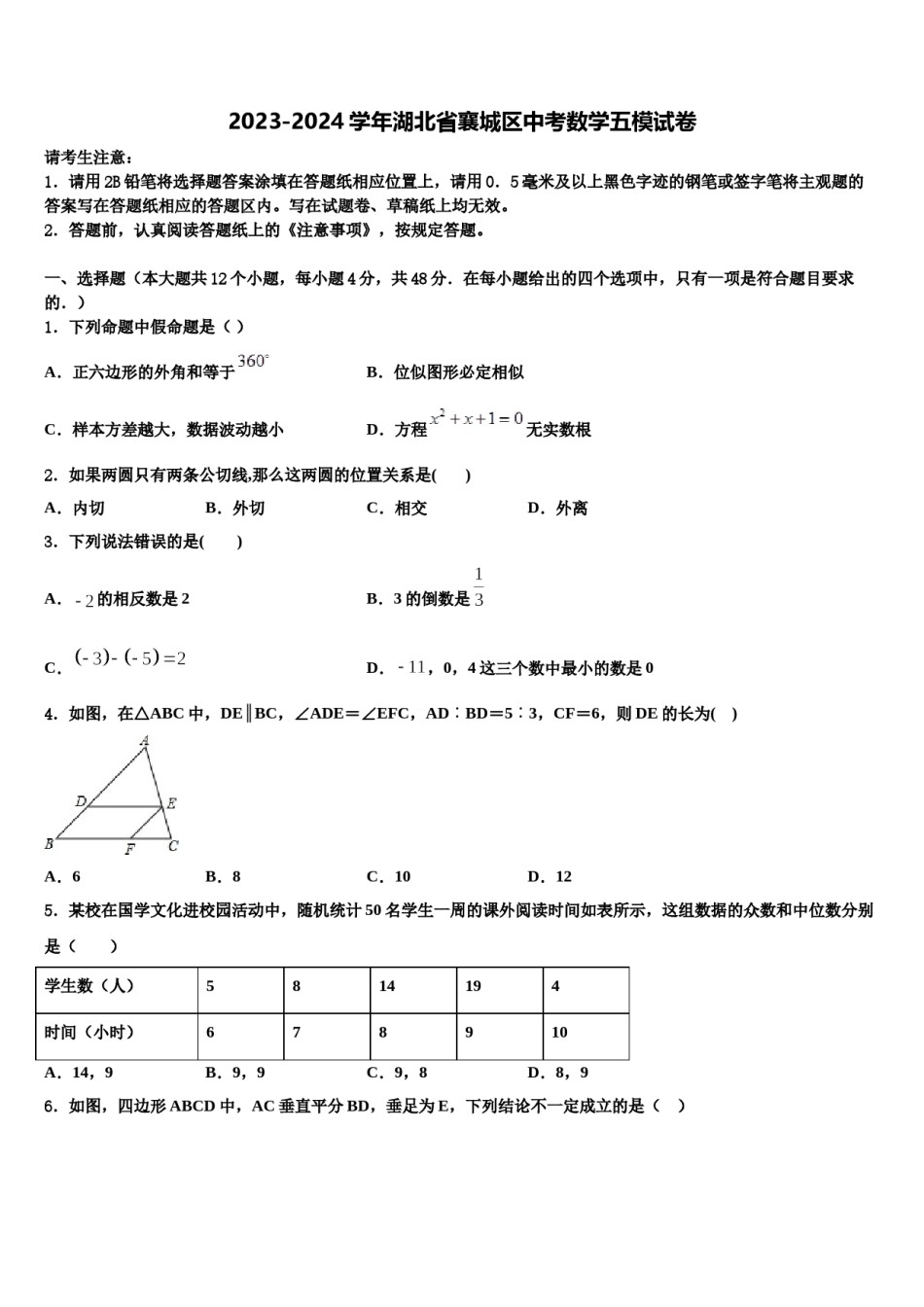 2023-2024学年湖北省襄城区中考数学五模试卷含解析.doc_第1页