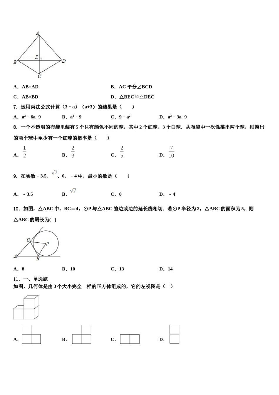 2023-2024学年湖北省襄城区中考数学五模试卷含解析.doc_第2页