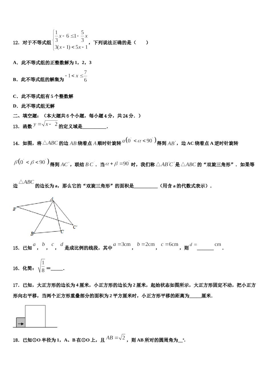 2023-2024学年湖北省襄城区中考数学五模试卷含解析.doc_第3页