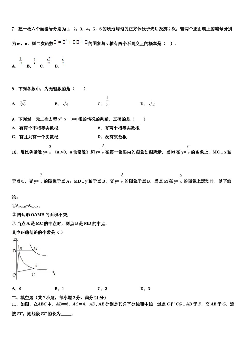 2023-2024学年湖北省襄州区六校联考中考数学押题试卷含解析.doc_第2页