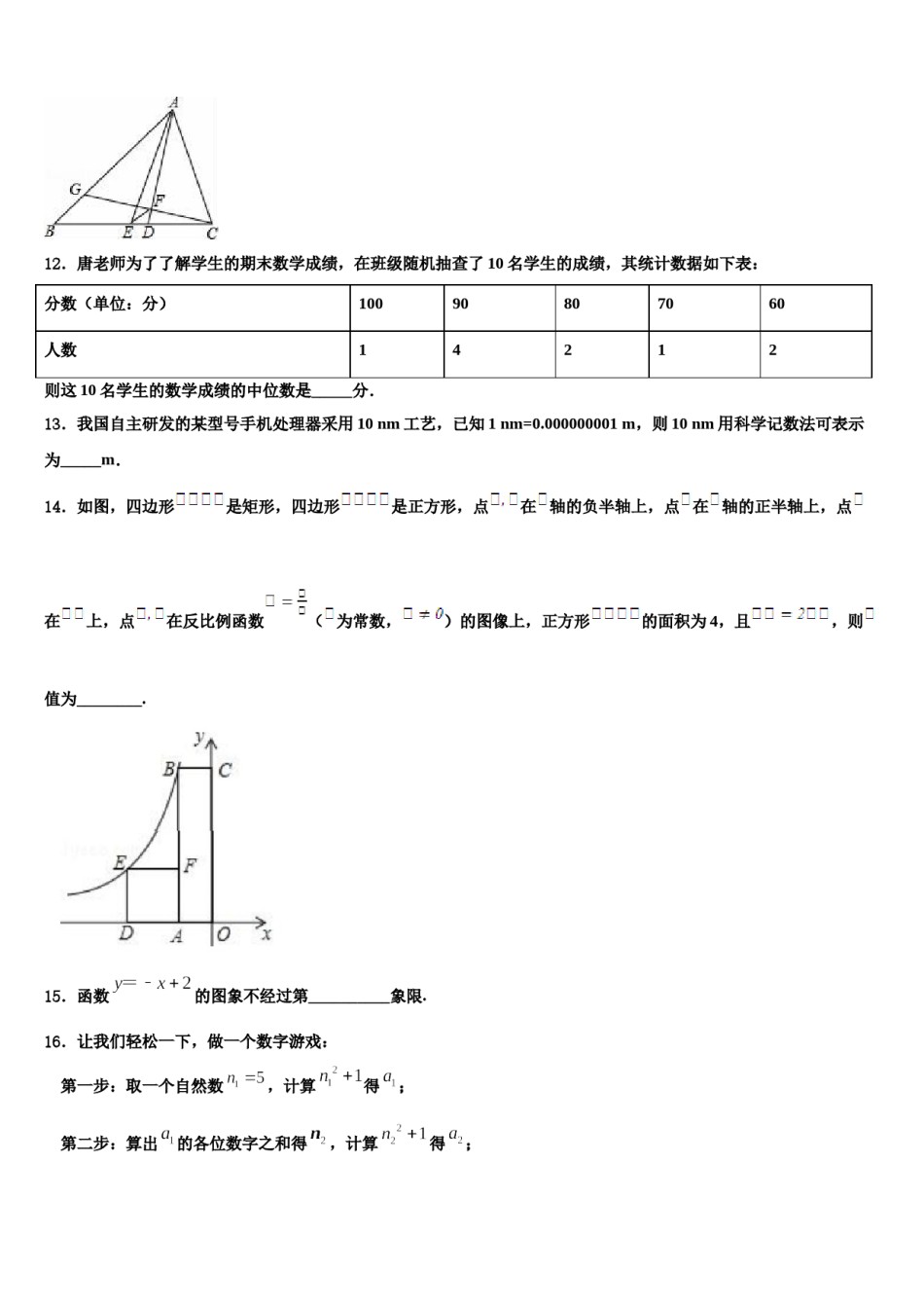 2023-2024学年湖北省襄州区六校联考中考数学押题试卷含解析.doc_第3页